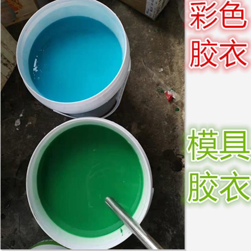 进口荷兰940模具胶衣 DSM胶衣 玻璃钢胶衣 树脂胶衣 表面产品胶衣