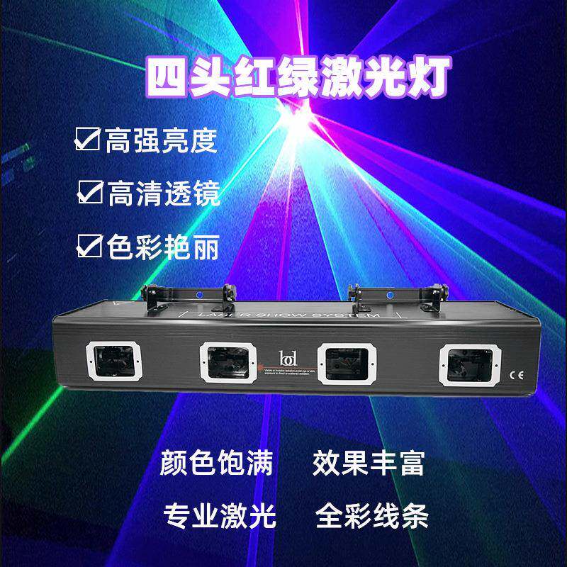 舞台灯光四头四色红绿激光灯KTV闪光灯迪厅酒吧声控镭射灯光束灯