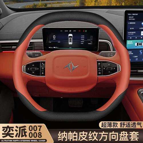 2026款东风奕派008007方向盘套eπ007eπ008内饰专用车超薄把套