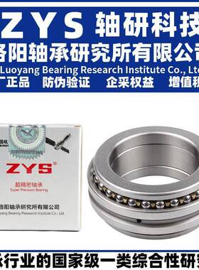 ZYS 洛阳轴承研究所 234416 234417 234418 234419 234420 BM1 P4