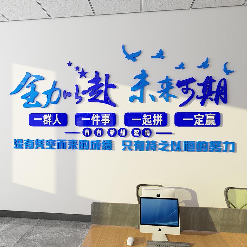 员工团队激励标语励志贴画纸装饰氛围布置公司企业办公室文化墙面