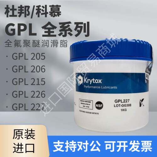 杜邦科慕 GPL205 206 207 226 227 XHT-BDZ全氟聚醚高温润滑脂