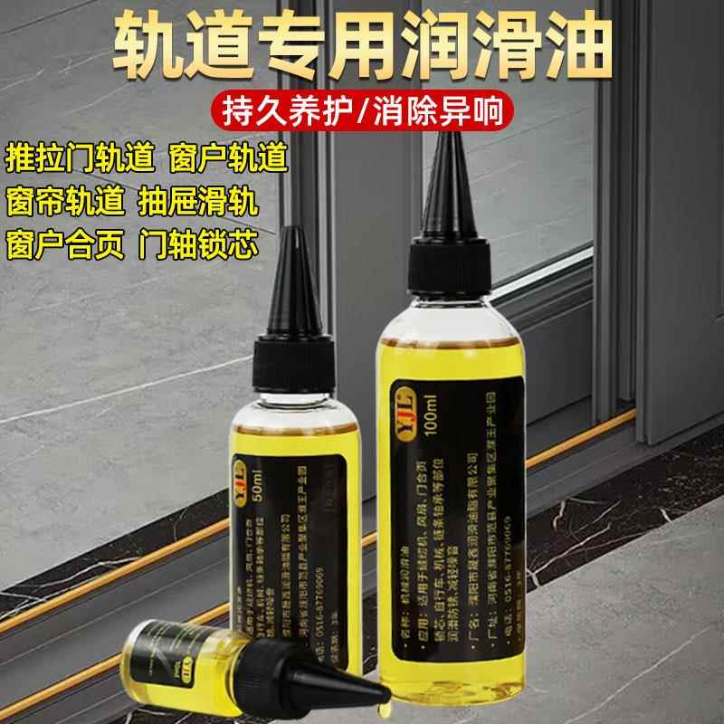 拉门轨道专用润滑油家用滑轮窗户门轴入户门防盗门门窗滑道导轨