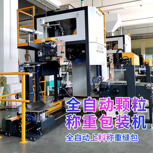 定制25公斤化工塑料料称重自动包装机大袋全自动包装机