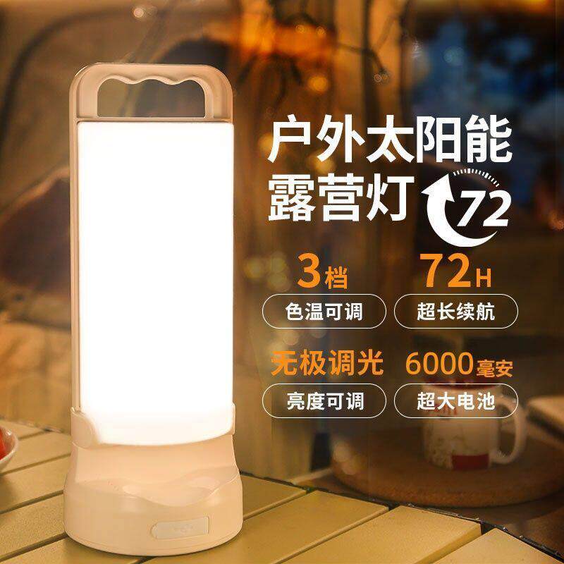 太阳能家用房间室内停电应急摆摊夜市户外露营充电LED手提照明灯