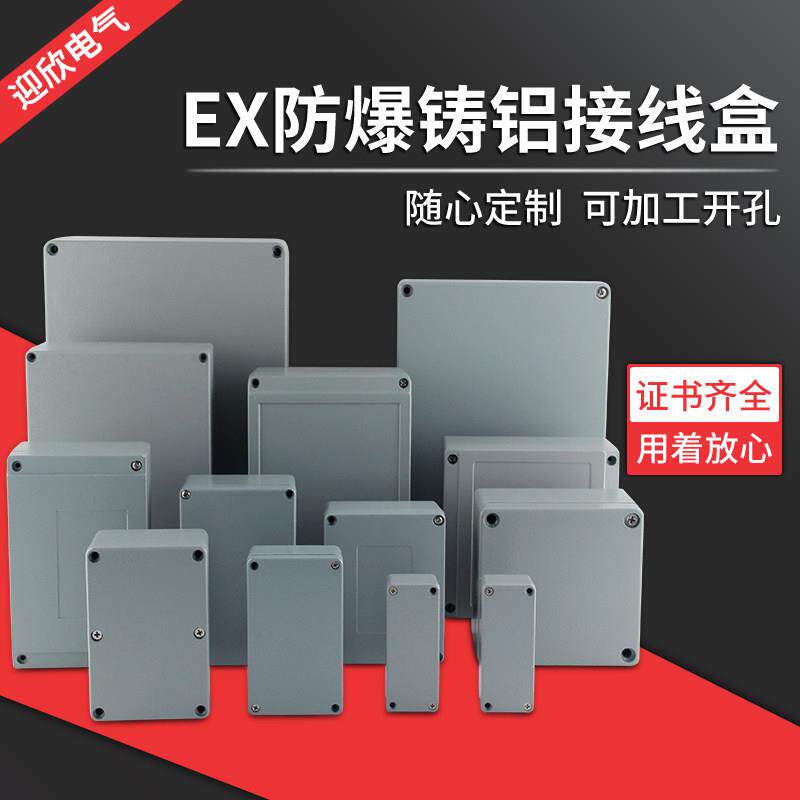 EX铸铝接线盒带端子户外防水工业专用按钮盒监控电源密封金属盒子
