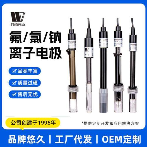 上海氟氯钠离子复合指示电极PF-1PF-1-01PCL-16801