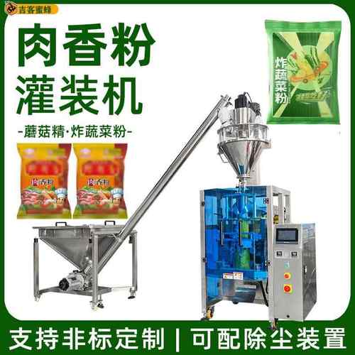 袋装蘑菇精背封打包机炸蔬菜粉分装机肉香粉多功能粉末包装机