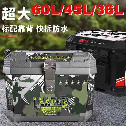 机车尾箱大容量后备箱滑板车箱电动车收纳箱大号通用特大外送箱