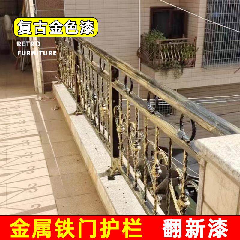 金属栏杆翻新漆栏杆铁门铁楼梯扶手做旧覆古做旧漆金属漆铁门漆