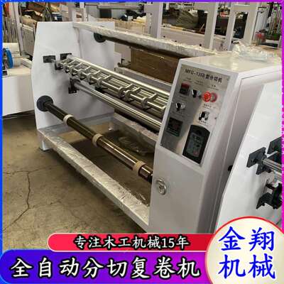 P分多刀无纺布分条机 JX-1350变频调速 动自记米 VC膜木纹纸眼镜