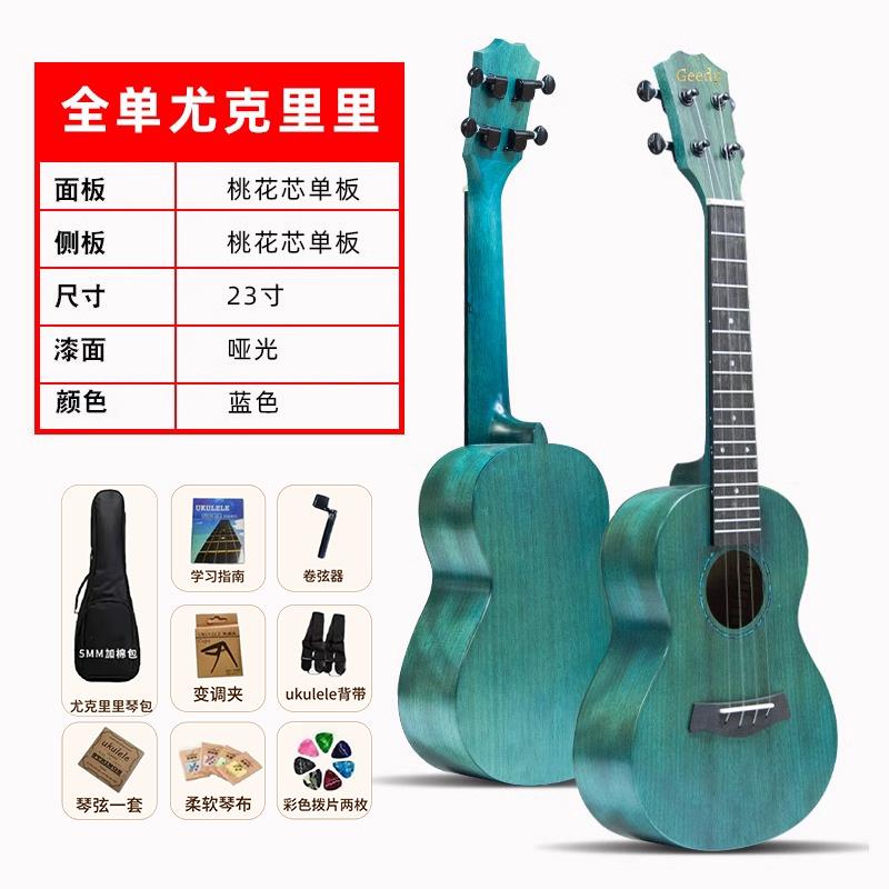 正品Geed吉享尤克里里演单奏级合r板全成人儿童专业板级23寸初学