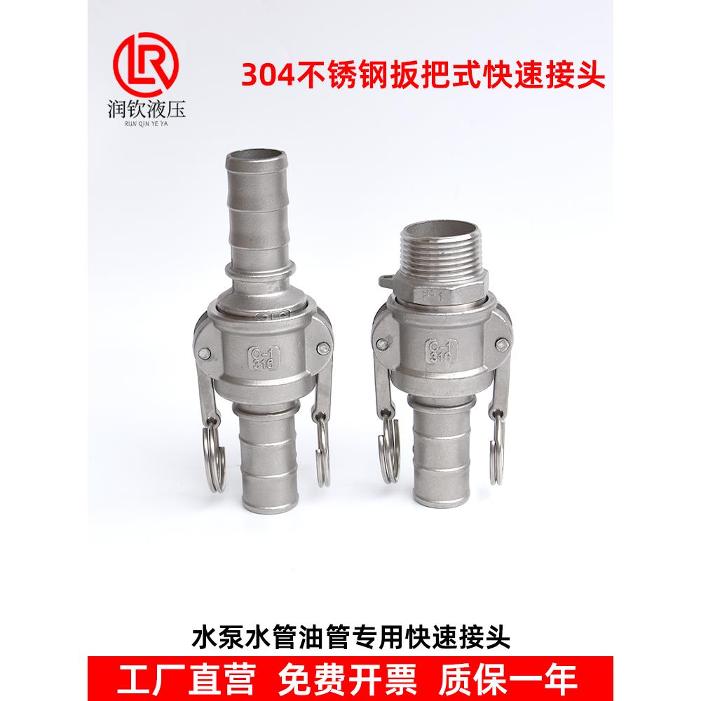 304不锈钢快速接头扳把式连接钢丝软管油管水管快插皮管带快接头