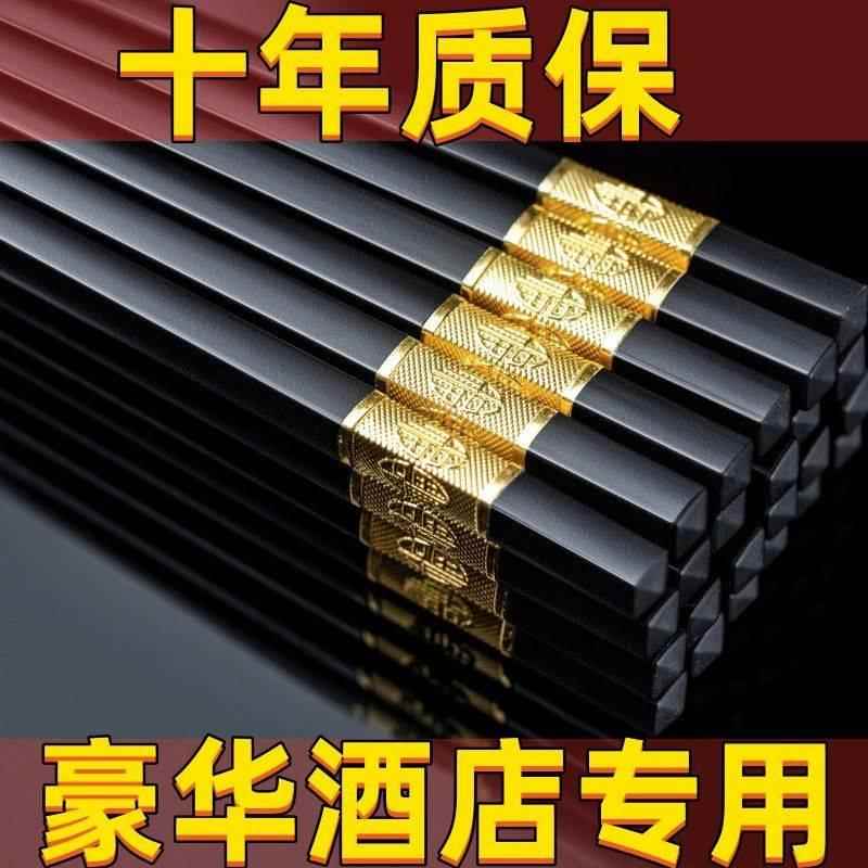 日式合金筷子高档家用防霉防滑不发霉酒店饭厅耐高温长筷子商用