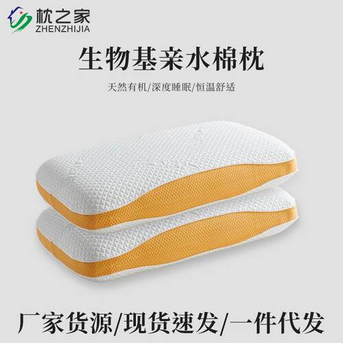 生物基亲水棉枕芯家庭记忆棉枕头颈椎枕不塌陷非温感零压枕记忆枕