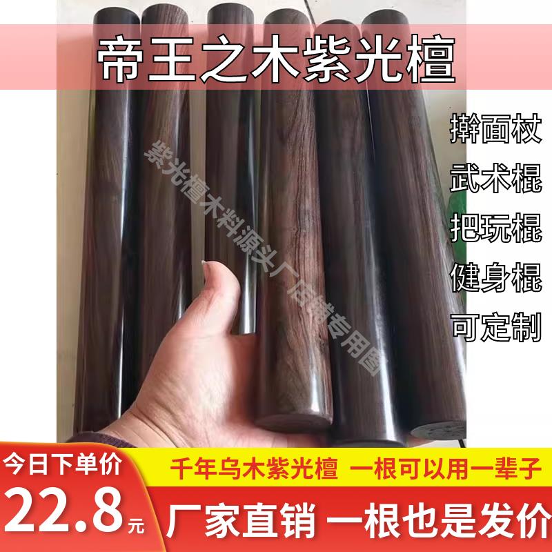 紫光檀擀面杖木棍乌木圆棒黑檀文玩健身棍实木把玩棍木棍定制圆棍
