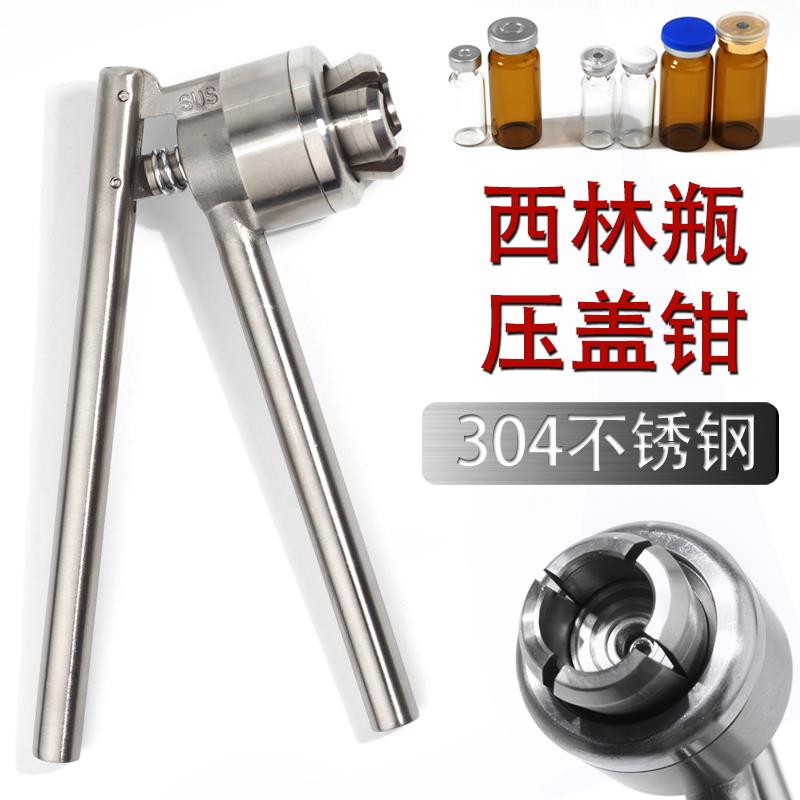 西林瓶手动压盖钳 封口器 压盖器 13轧盖机 20mm输液瓶口服液封口