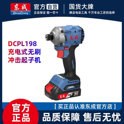 充电式无刷冲击起子机DCPL198