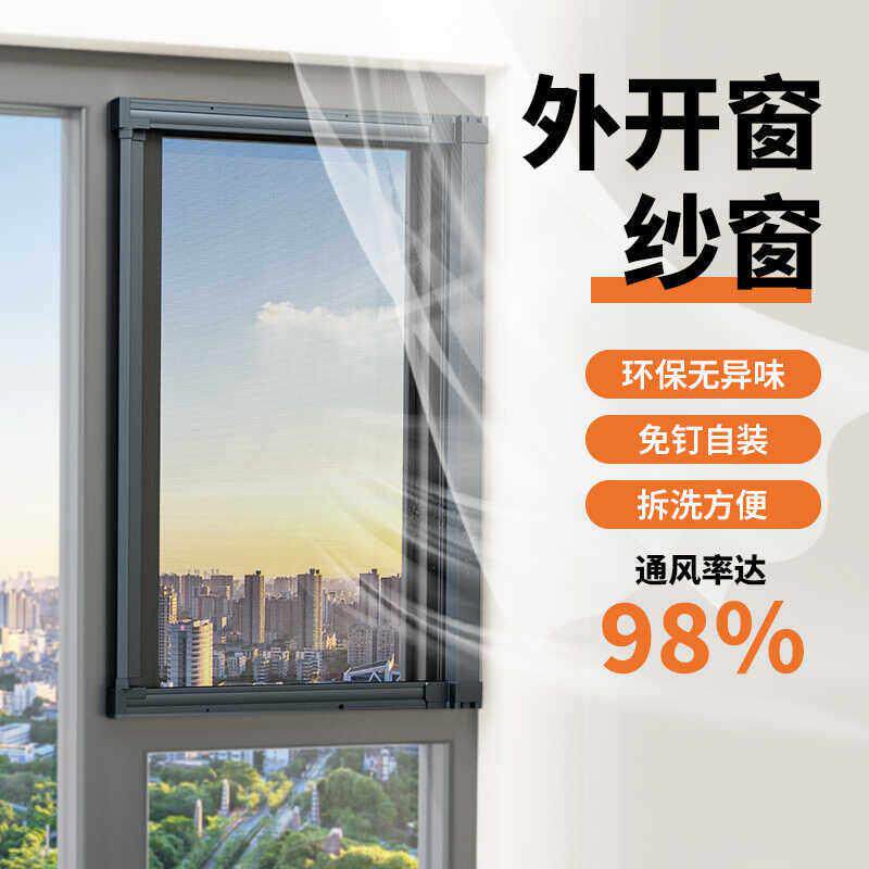 定制隐形外开 窗高清高透免钉易拆洗 侧拉卷轴式防蚊纱窗