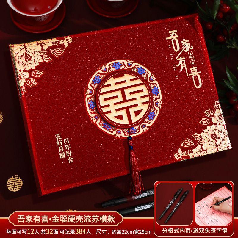 婚礼记账礼薄高级签名嘉宾签到册中式账本创意礼单白事礼薄记录