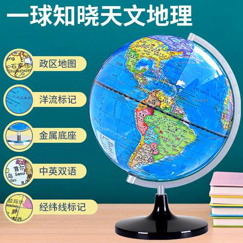 蓝地球LED高清初高中小学生用32cm大号教学黑色政区夜灯地球仪AR