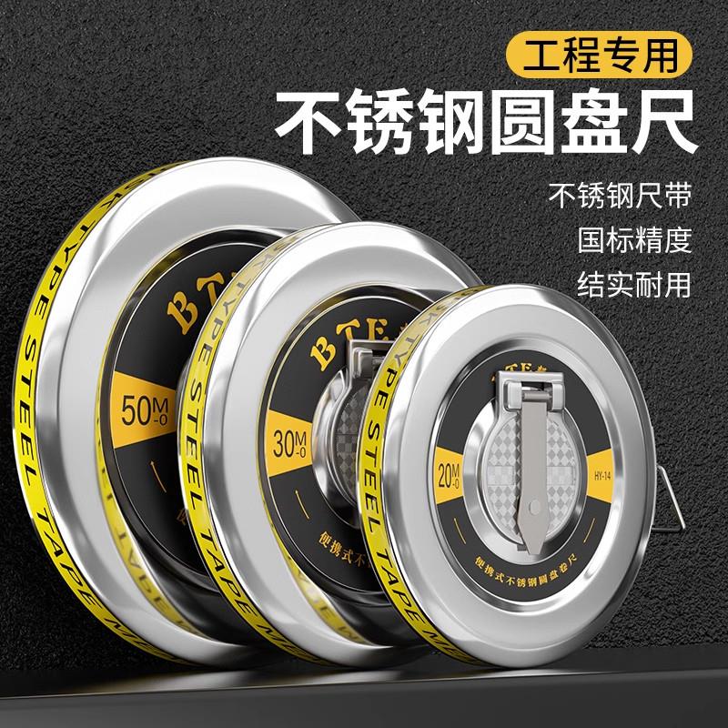 不锈钢圆钢尺50米钢卷尺30米便携式工程测量圆盘尺20米长米尺皮尺