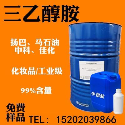 扬巴中科佳化马石油沙特陶氏化妆品级99.6含量工业级三乙醇胺