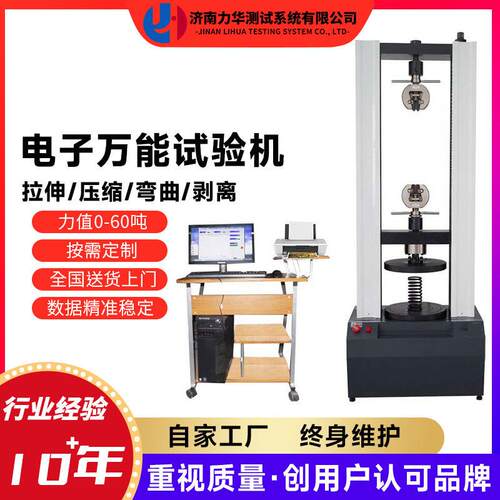 10KN焊点拉力焊接强度试验机金属连接拉伸试验机