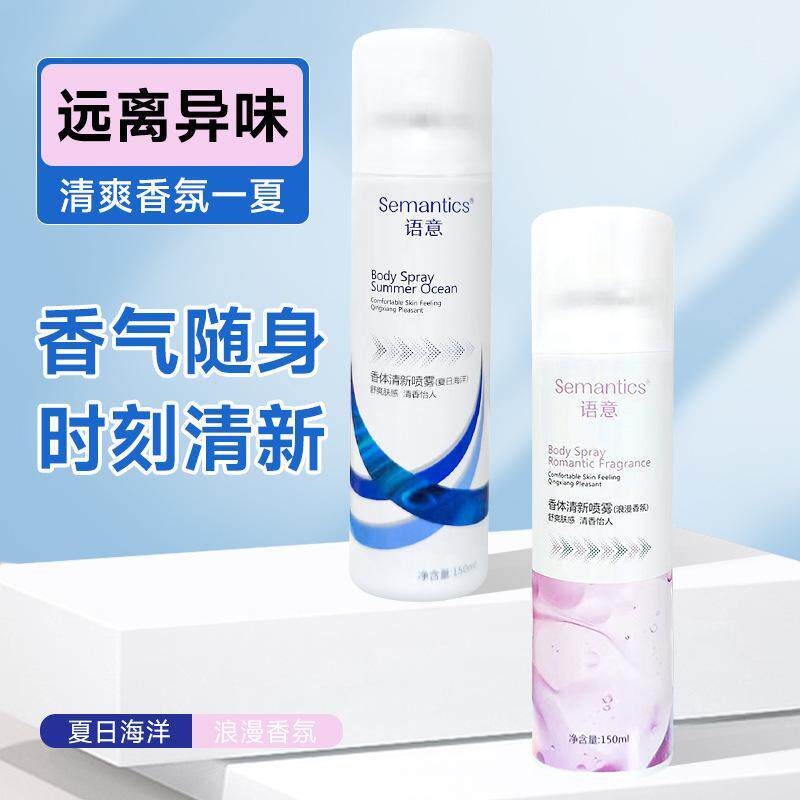 语意香氛香体止汗喷雾露全身液下隔汗喷雾持久留香走珠香体止汗液