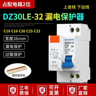 DZ30LE-32漏保小型漏电保护器DPN空气开关漏电开关空开C16A20A25A