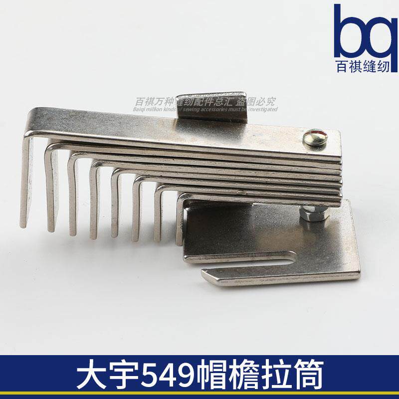 帽檐定规大宇DAYU549做帽檐拉筒草帽定规卷边器龙头橹子帽子包邮