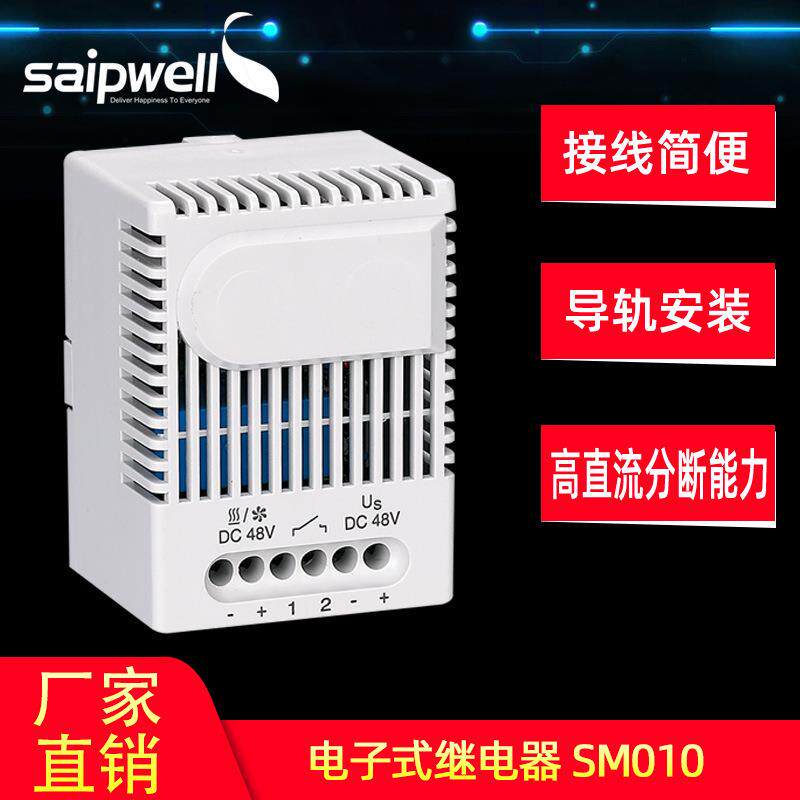 电子式继电器SM010交流转直流24V/48V机柜配用电压转换器电源