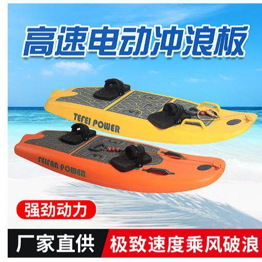 景区游玩水上运动海边项目带电池冲浪板动力冲浪板
