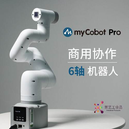 MyCobot Pro机械臂机器人手工业级六轴协作搬运码垛可模块化编程