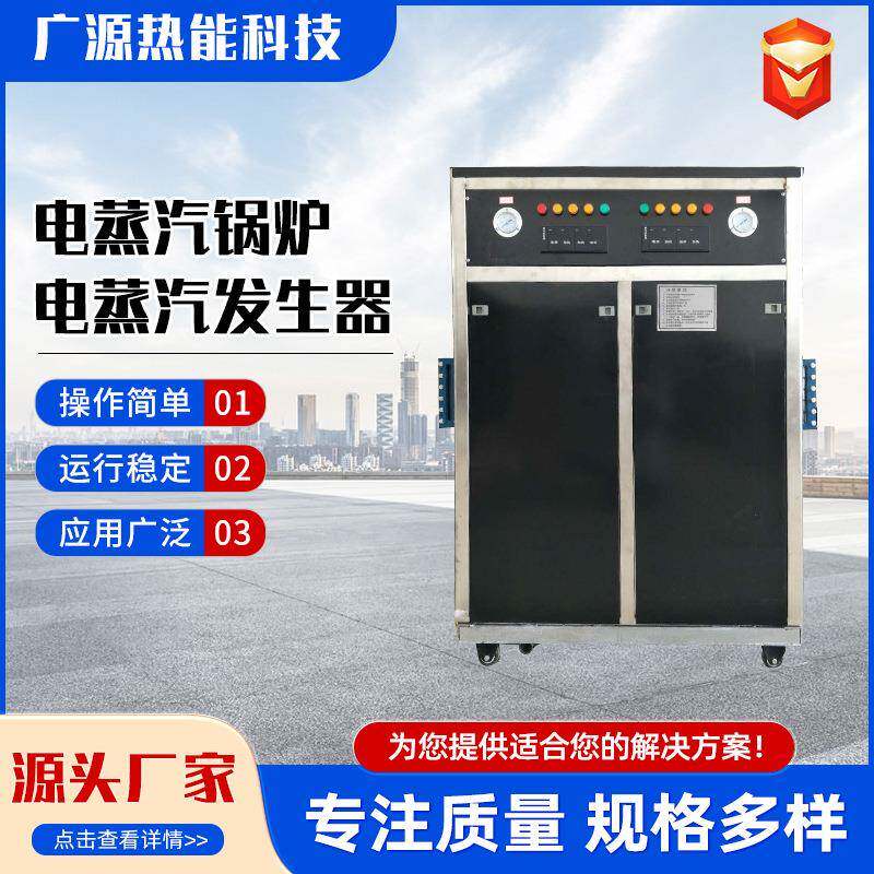 电蒸汽发生器服装熨烫食品工厂酿酒工业蒸汽机电加热蒸汽锅炉