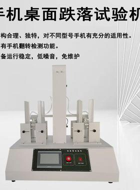 工位手机板双微跌落试跌验机落测试面棱角多方位FL-8649-平跌落测