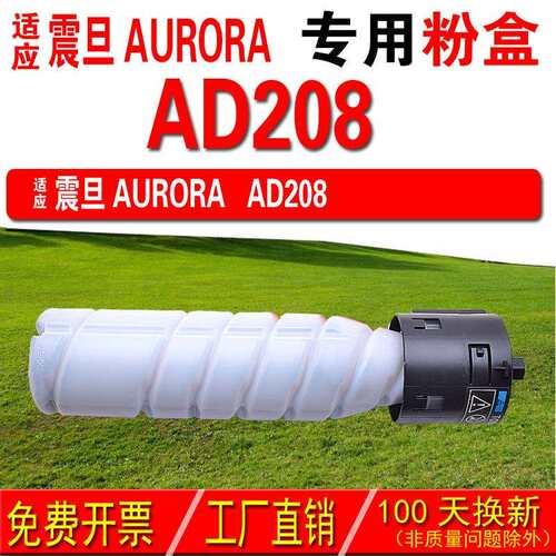 墨中天 适用震旦AURORA AD208粉盒 AD208碳粉 碳粉盒