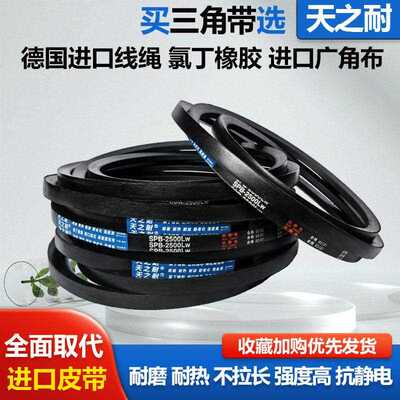 橡胶传动窄V皮带三角带SPB2820 SPB2832 SPB2840 SPB2850 SPB2860