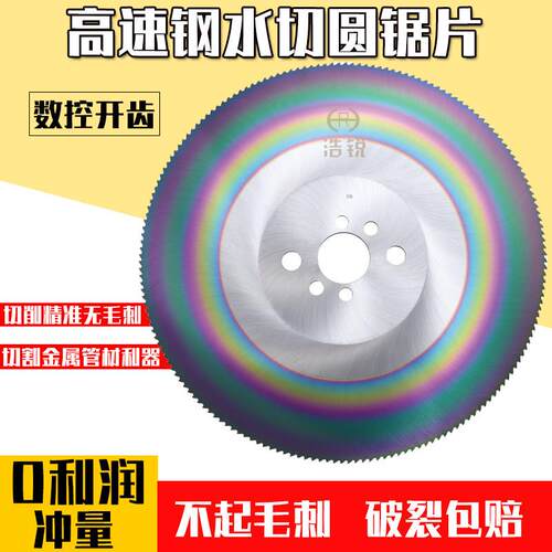 高速网锯片切割不锈钢铁管圆锯片无毛刺水切管机锯片 275 300 315