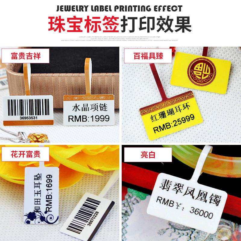 驰腾现货防伪珠宝标签价格饰品首