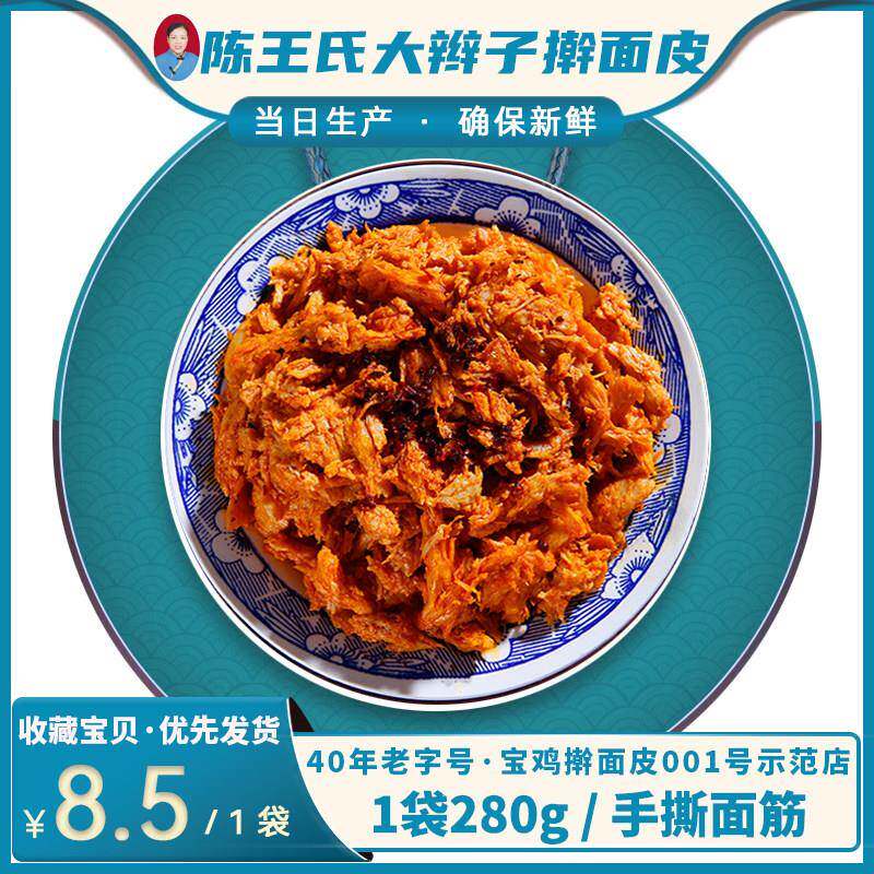 陕西宝鸡擀面皮陕西宝鸡特产纯手工真空袋装凉皮速食陈王氏大辫子