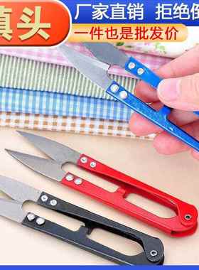 Cross-stitch Scissors, U-shaped Embroidery Small Scissors, H
