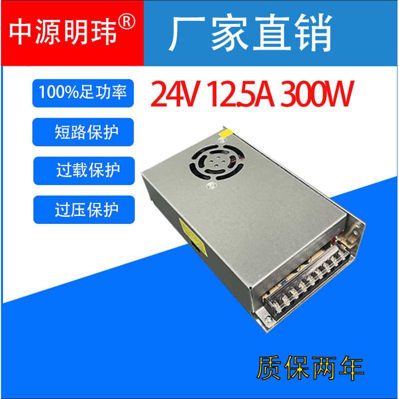 24V12.5A300W开关电源AC交流220V110V转DC直流24VLED电机机械设备