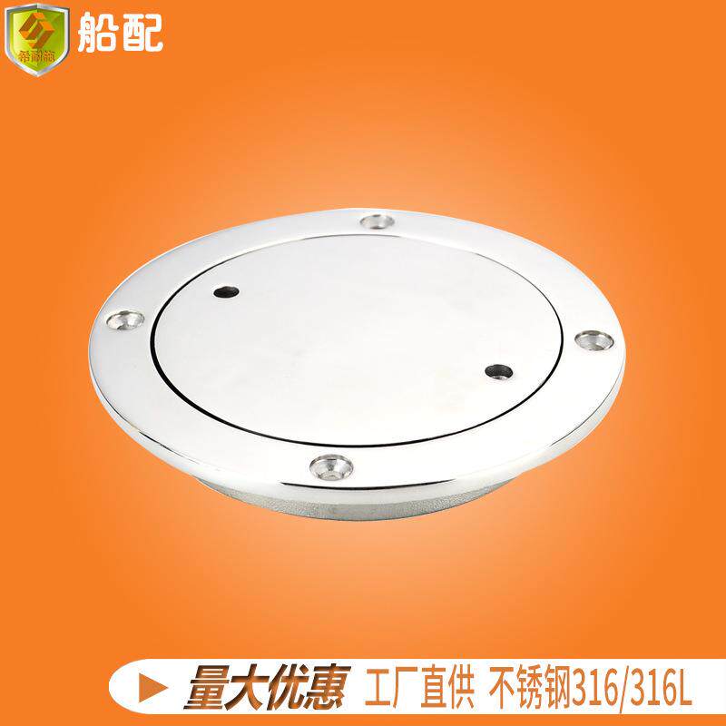 不锈钢甲板圆盘176mm五金游艇船舶配件零售手孔盖舱门盖
