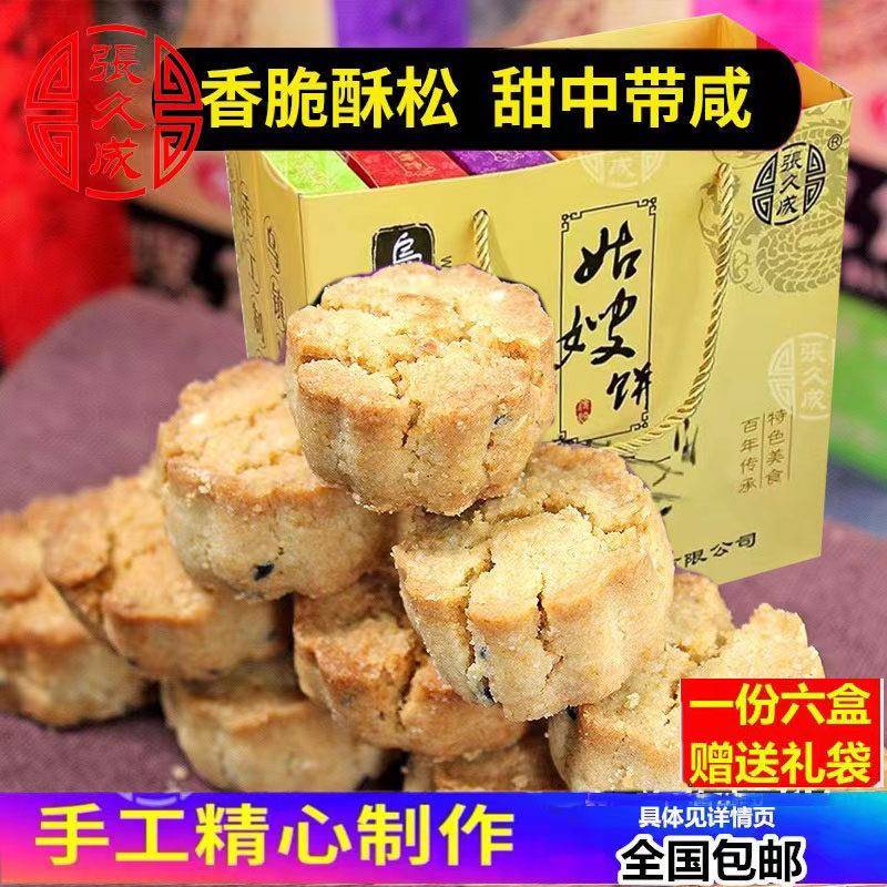 江南乌镇特产张久成姑嫂饼杭州零食传统糕椒盐芝麻饼浙江即食礼盒