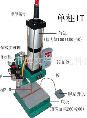 单柱1吨压力机 气动压机STC100*100-50 小型台式压合机