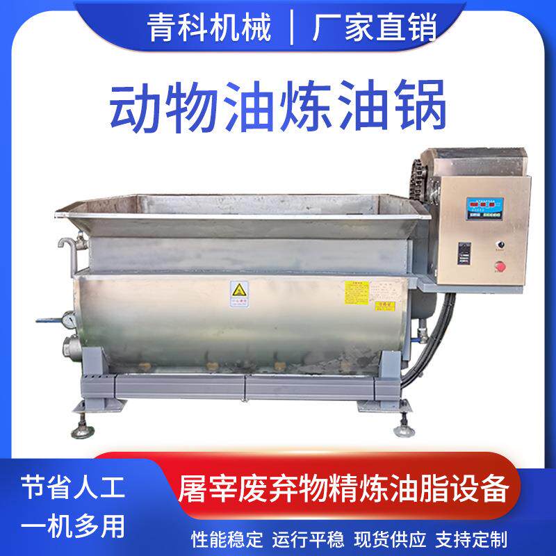 小型动物油炼油锅油脂电加热导热油精炼设备屠宰废弃物炼油机