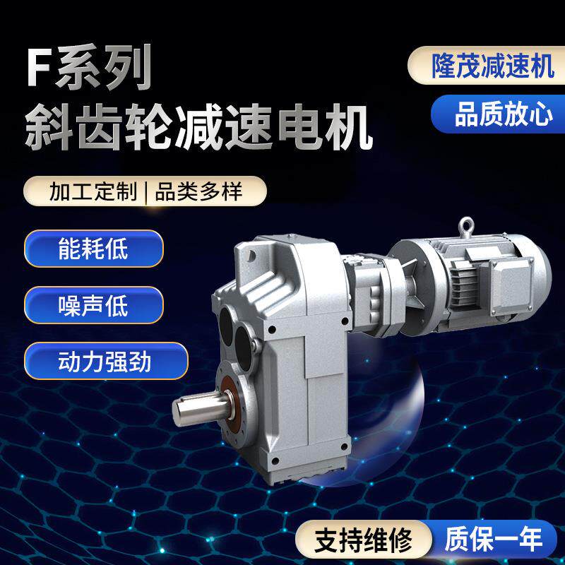 F系列斜齿轮减速电机中空心轴减速电机直交轴齿轮减速电机