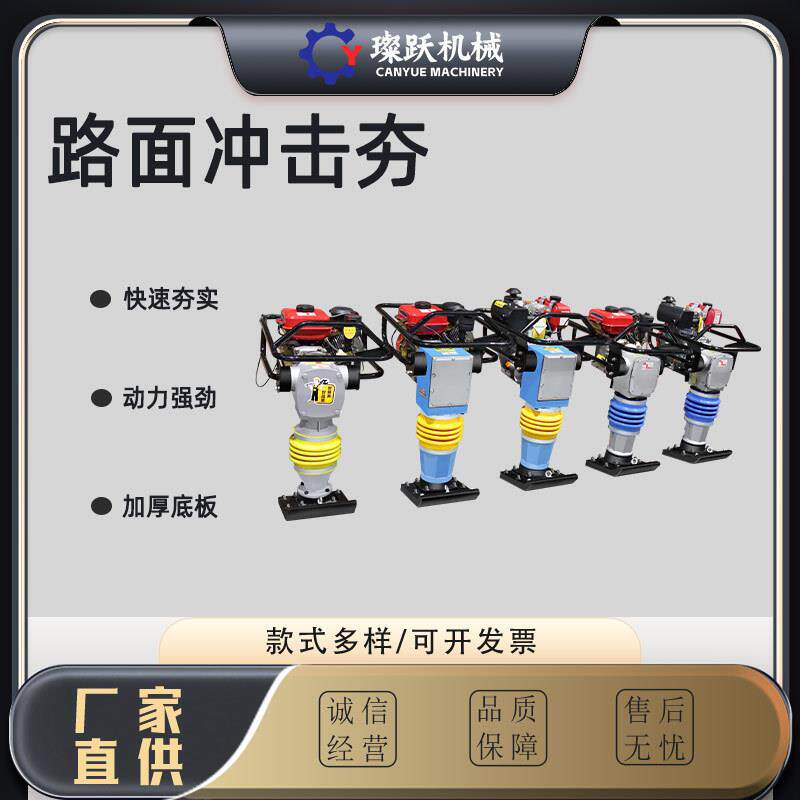 125型电动立式冲击夯220V场隧道飞机场路面夯实机小型电动打夯机