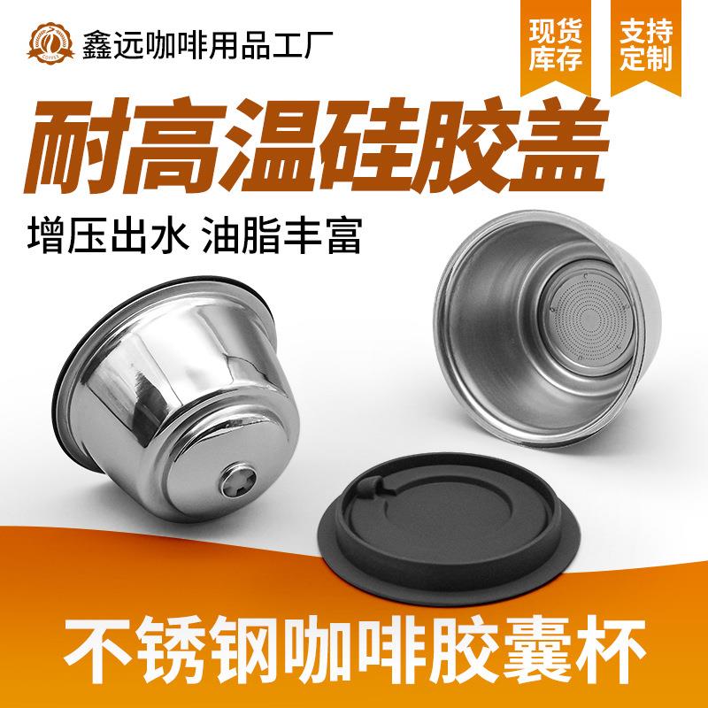 多趣酷思油脂款不锈钢咖啡胶囊dolce可循环重复使用壳过滤杯配件